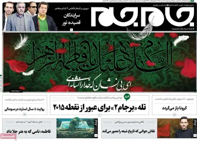 روزنامه جام جم