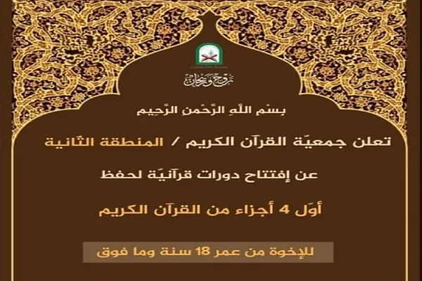 إفتتاح دورات قرآنية في البقاع الغربي في لبنان