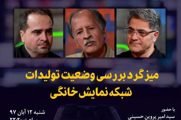 بررسی وضعیت تولیدات شبکه نمایش خانگی در کیوسک