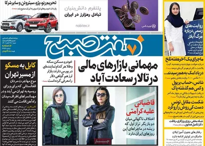 روزنامه هفت صبح
