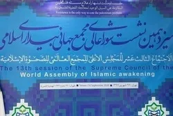 World Assembly of Islamic Awakening Condemns Israeli Regime’s Recent Criminal Acts
