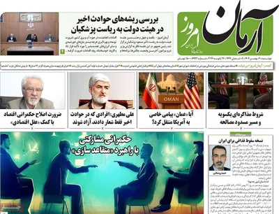 صفحات نخست روزنامه‌های دوشنبه ۶ بهمن ۱۴۰۴