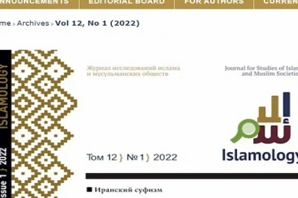 Выпуск двенадцатого тома журнала «Исламология» в России
