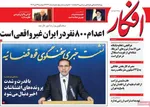 صفحات نخست روزنامه‌های دوشنبه ۲۹ دی ۱۴۰۴