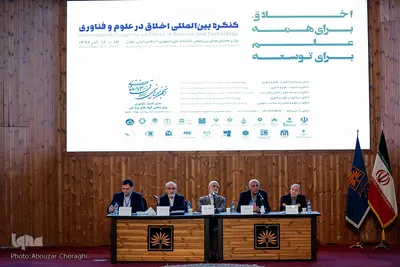کنگره بین المللی اخلاق در علوم و فناوری
