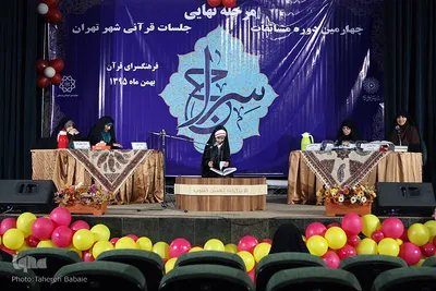 مرحله نهایی مسابقات جلسات قرآنی شهر تهران
