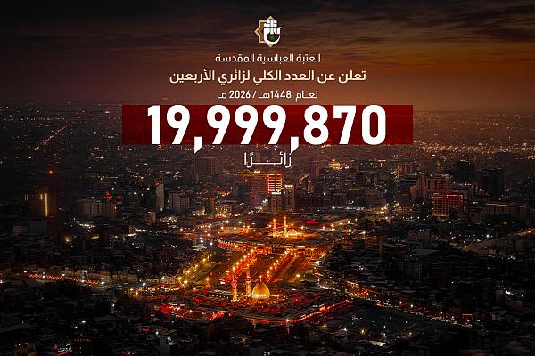 محافظ كربلاء المقدسة: 22 مليون زائر أحيوا زيارة أربعينية الإمام الحسين (ع)