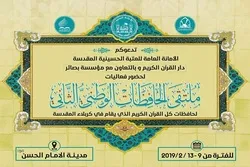 Karbala Punong-abala sa Pagtitipon ng mga Kababaihan na mga Magsasaulo ng Qur’an