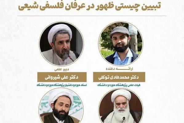 تبیین چیستی ظهور در عرفان فلسفی شیعی