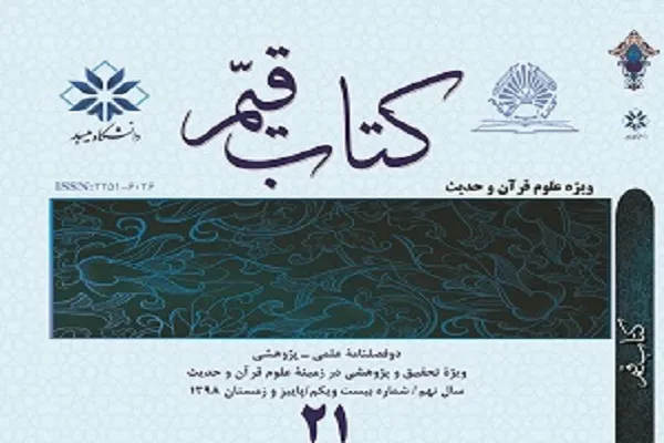 دوفصلنامه «کتاب قیم» در ایستگاه 21