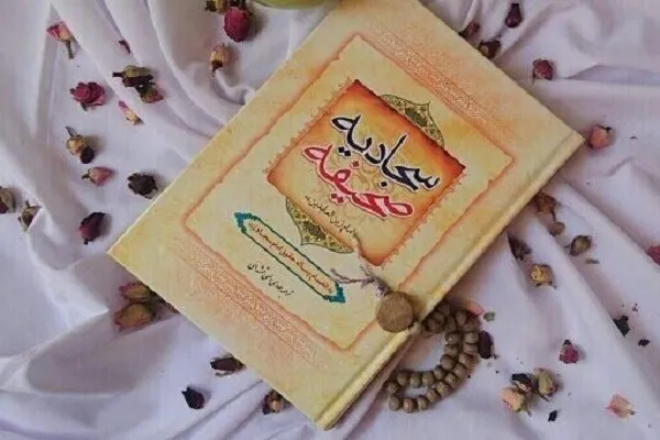 دوره آشنایی با مفاهیم و تفسیر صحیفه سجادیه برگزار می‌شود