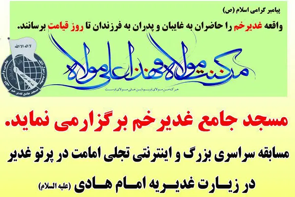 مسابقه آن‌لاین کتابخوانی «تجلی امامت در پرتو غدیر»