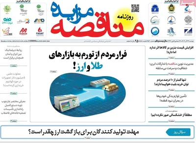 صفحه نخست روزنامه‌های دوشنبه ۲۴ آذر ۱۴۰۴