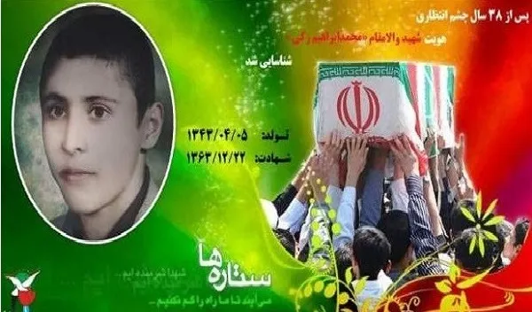 شناسایی هویت شهید زکی بعد از 38 سال