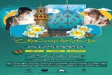 مراسم احیا شب نیمه شعبان ویژه نوجوانان در گلستان اجرا می‌شود