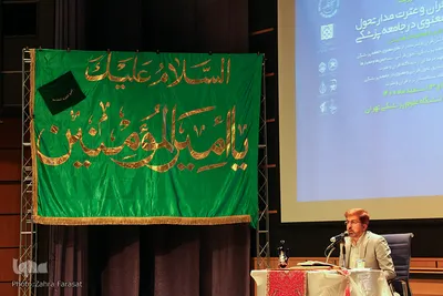 نهمین همایش قرآن، عترت و سلامت ویژه جامعه پزشکی در دانشکده علوم پزشکی تهران