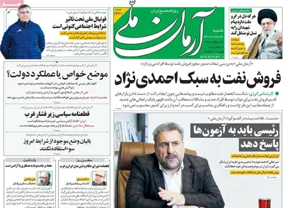 روزنامه آرمان ملی