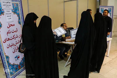 بخش دانشگاهیان نمایشگاه قرآن کریم 