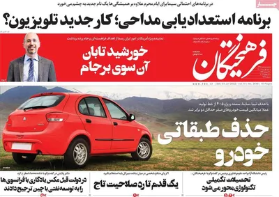 روزنامه فرهیختگان