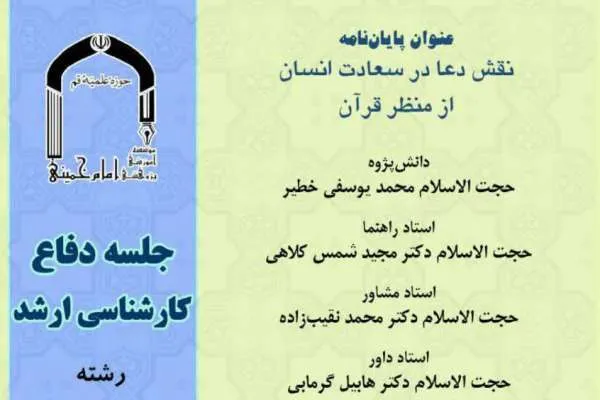 نقش دعا در سعادت انسان از منظر قرآن بررسی می‌شود
