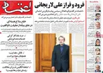 صفحه نخست روزنامه‌های یکشنبه ۱۲ مرداد ۱۴۰۴