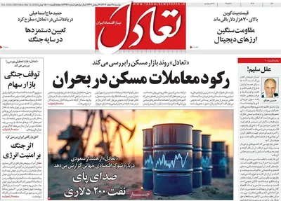 صفحات نخست روزنامه‌های ‌دوشنبه ۲۵ اسفند ۱۴۰۴