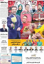 صفحه نخست روزنامه‌های ‌یکشنبه ۳۰ آذر ۱۴۰۴