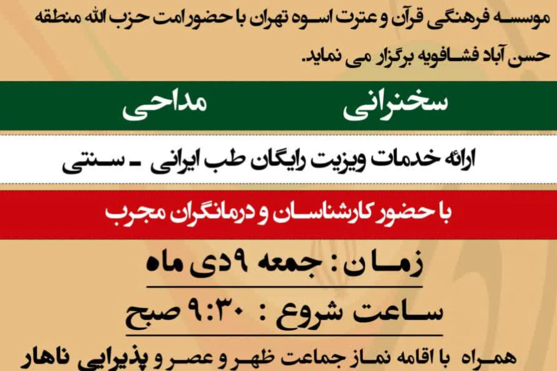 ارائه خدمات ویزیت رایگان طب ایرانی - سنتی در حسن‌آباد فشافویه