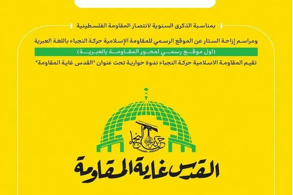 رونمایی از نخستین وب‌سایت رسمی محور مقاومت به زبان عبری