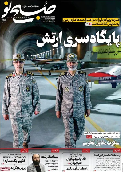 روزنامه صبح نو