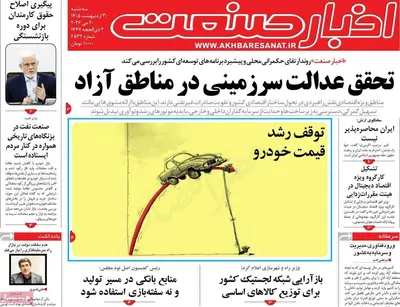 صفحات نخست روزنامه‌های چهارشنبه ۳۰ اردیبهشت ۱۴۰۵