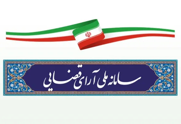 سامانه ملی آرای قضائی با حضور حجت‌الاسلام رئیسی رونمایی شد