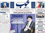 صفحه نخست روزنامه‌های دوشنبه ۳ شهریور ۱۴۰۴