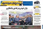 صفحه نخست روزنامه‌های ‌یکشنبه ۷ دی ۱۴۰۴