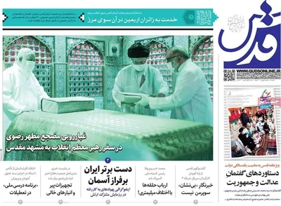 روزنامه قدس