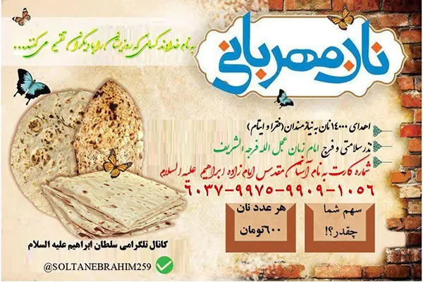 اجرای طرح «نان مهربانی» در قوچان
