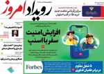 صفحه نخست روزنامه‌های سه‌شنبه ۱۱ آذر ۱۴۰۴
