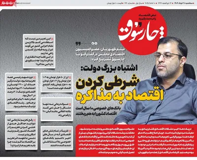 صفحه نخست روزنامه‌های سه‌شنبه ۲۰ خرداد ۱۴۰۴