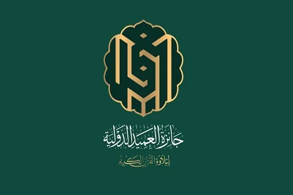 إعلان أسماء المتأهلين للمشاركة في جائزة العميد الدوليّة لتلاوة القرآن