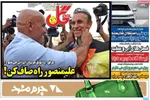 صفحات نخست روزنامه‌های شنبه ۱۶ خرداد ۱۴۰۵