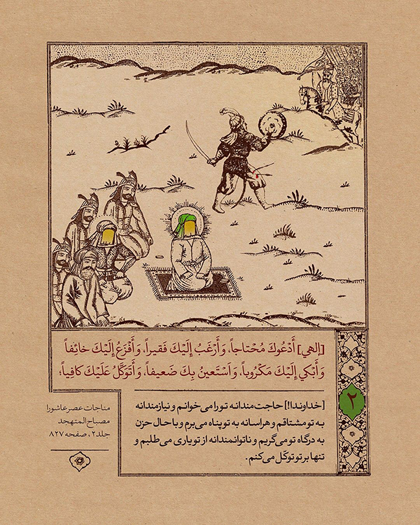 مناجات امام حسین