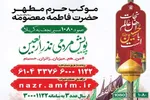 پویش «من هم میزبان زائران حسینم» در حرم بانوی کرامت برگزار می‌شود