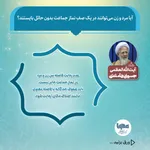 حکم ایستادن مرد و زن در یک صف نماز جماعت