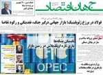 صفحات نخست روزنامه‌های یکشنبه ۲۰ اردیبهشت ۱۴۰۵