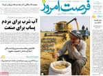 صفحات نخست روزنامه‌های دوشنبه ۲۸ اردیبهشت ۱۴۰۵