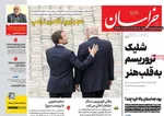صفحات نخست روزنامه‌های چهارشنبه ۱ بهمن ۱۴۰۴