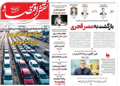 صفحه نخست روزنامه‌های سه‌شنبه ۱۴ مرداد ۱۴۰۴