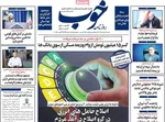 صفحه نخست روزنامه‌های شنبه ۱۸ مرداد ۱۴۰۴