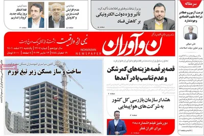 روزنامه نوآوران