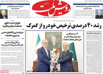 صفحه نخست روزنامه‌های دوشنبه ۱۳ مرداد ۱۴۰۴